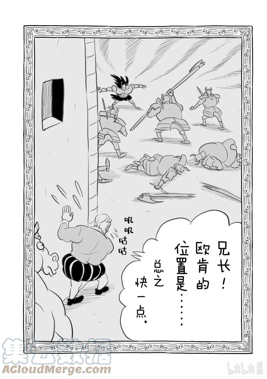 国王排名101 第101话