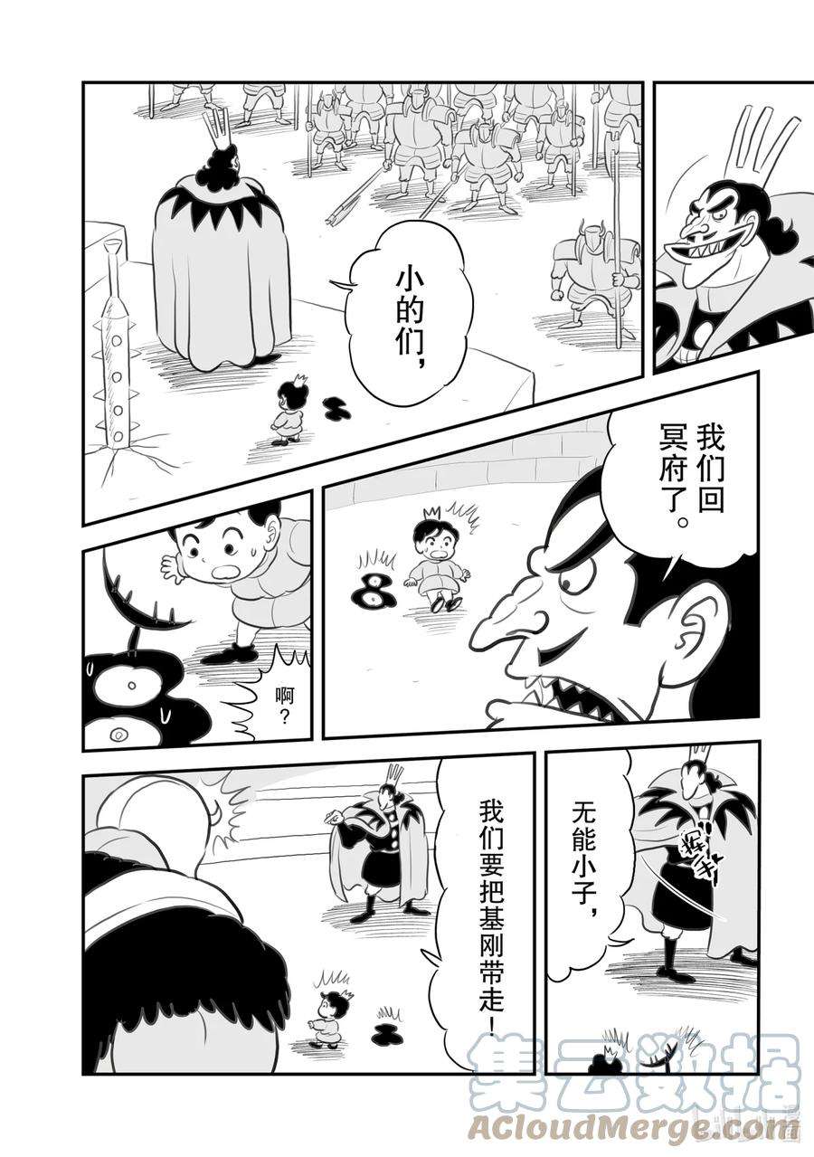 国王排名101 第101话