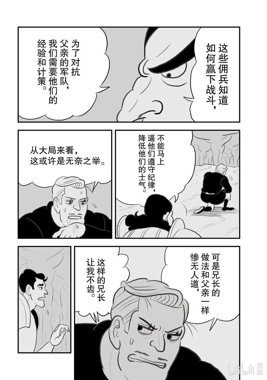 国王排名101 第101话