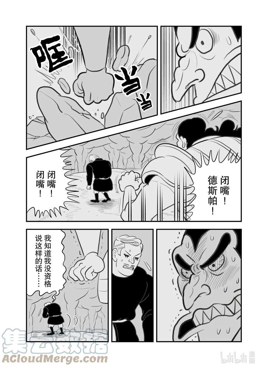 国王排名101 第101话