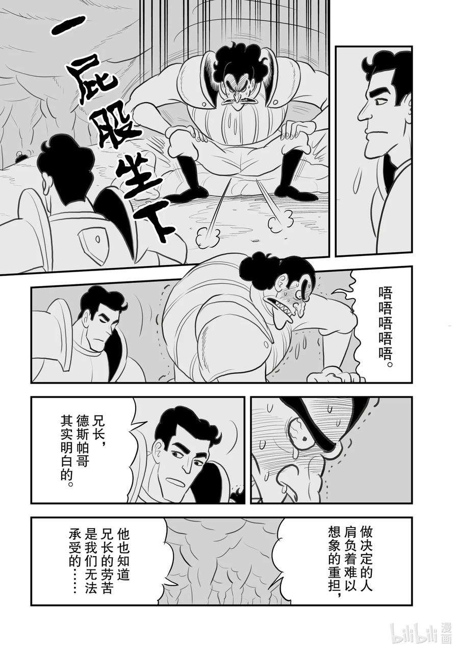 国王排名101 第101话