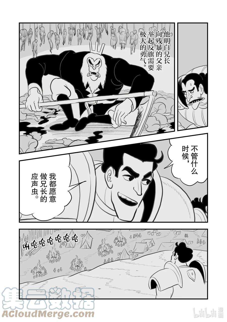 国王排名101 第101话