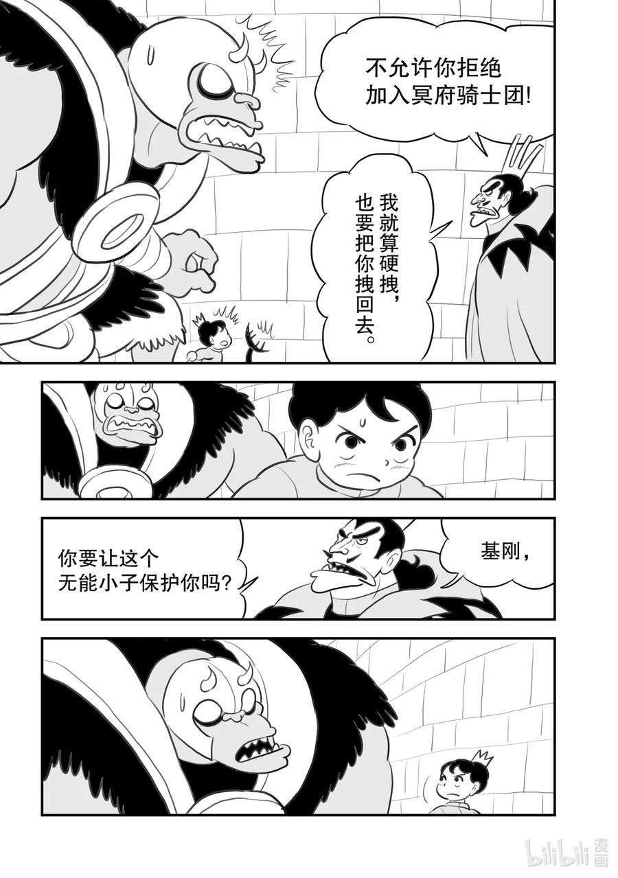 国王排名102 第102话