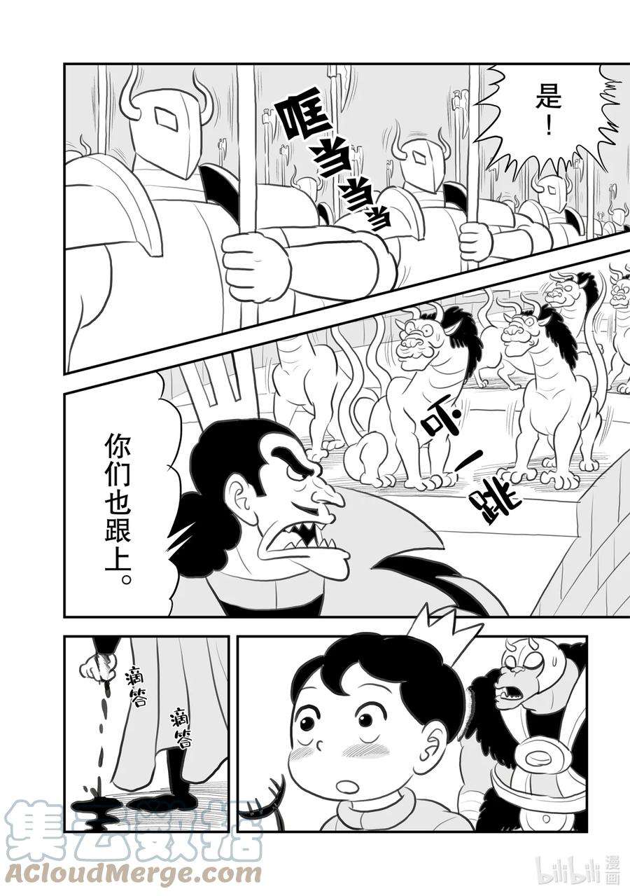 国王排名102 第102话