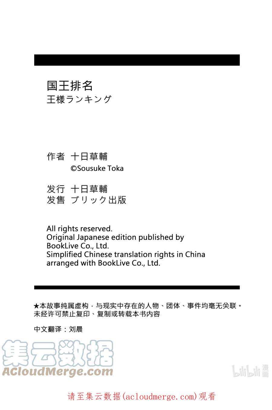 国王排名102 第102话