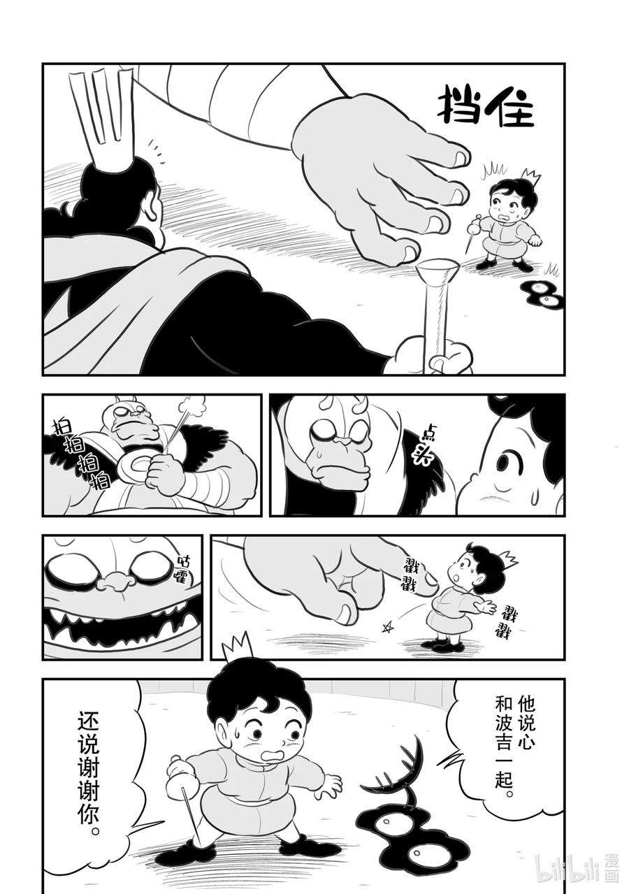 国王排名102 第102话