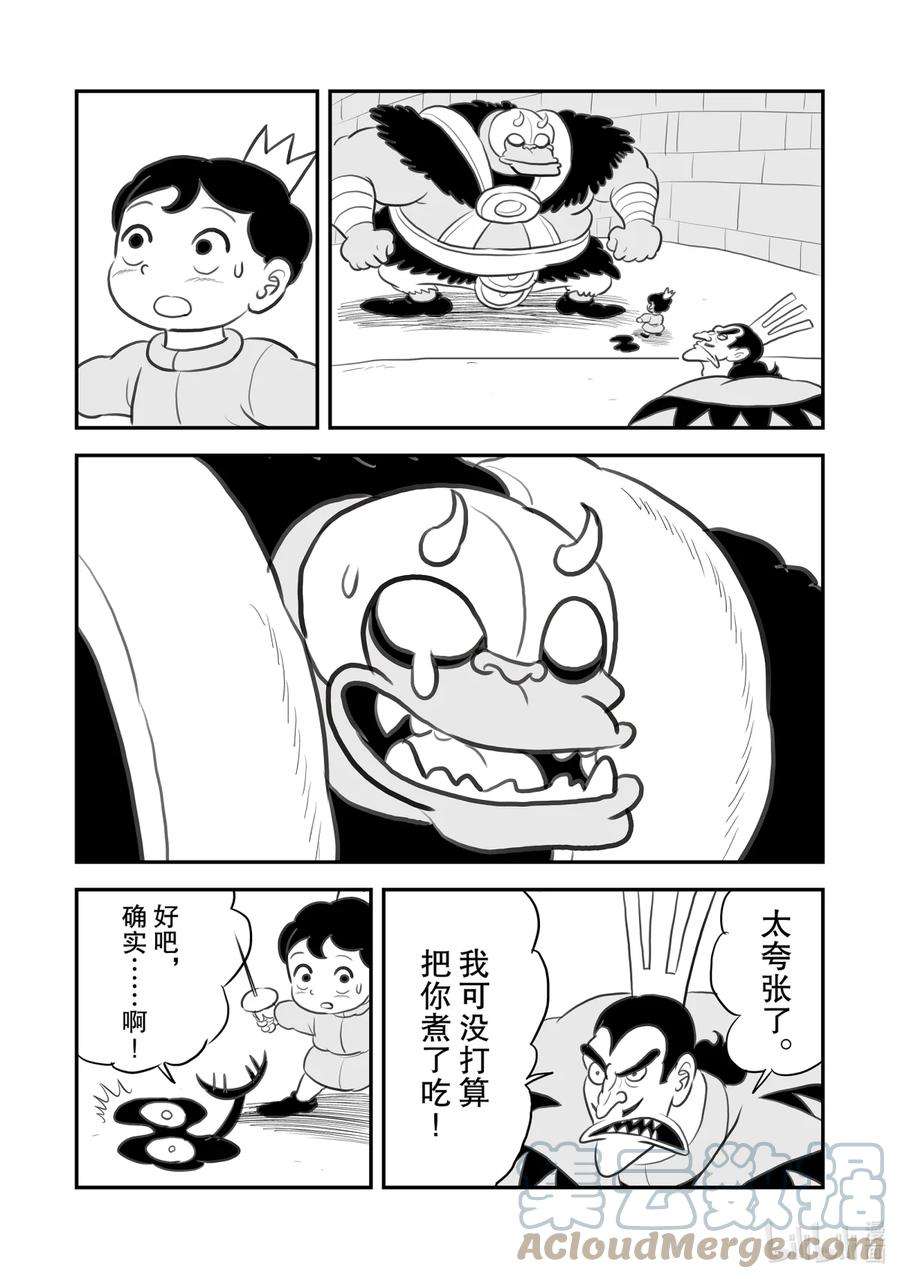 国王排名102 第102话