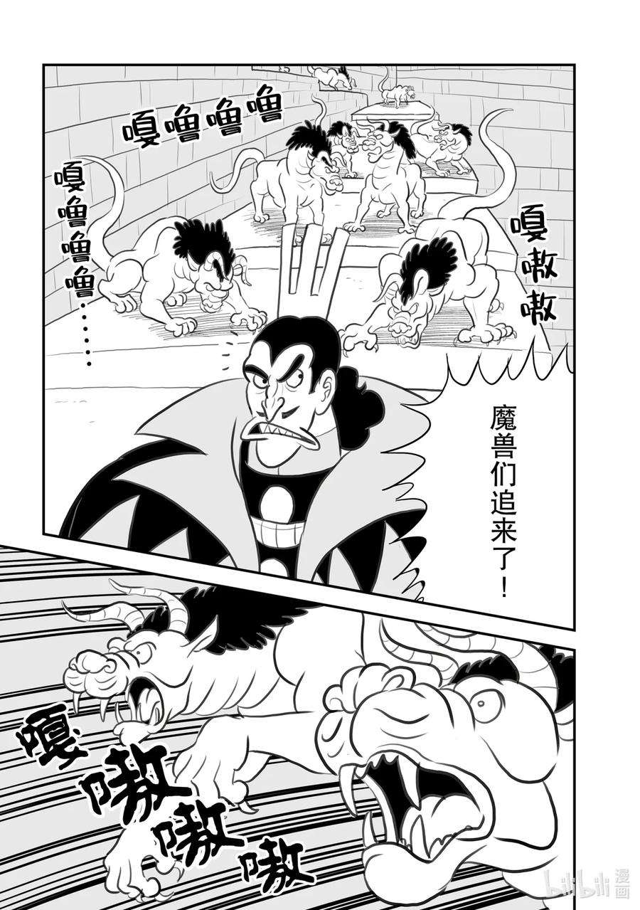 国王排名102 第102话