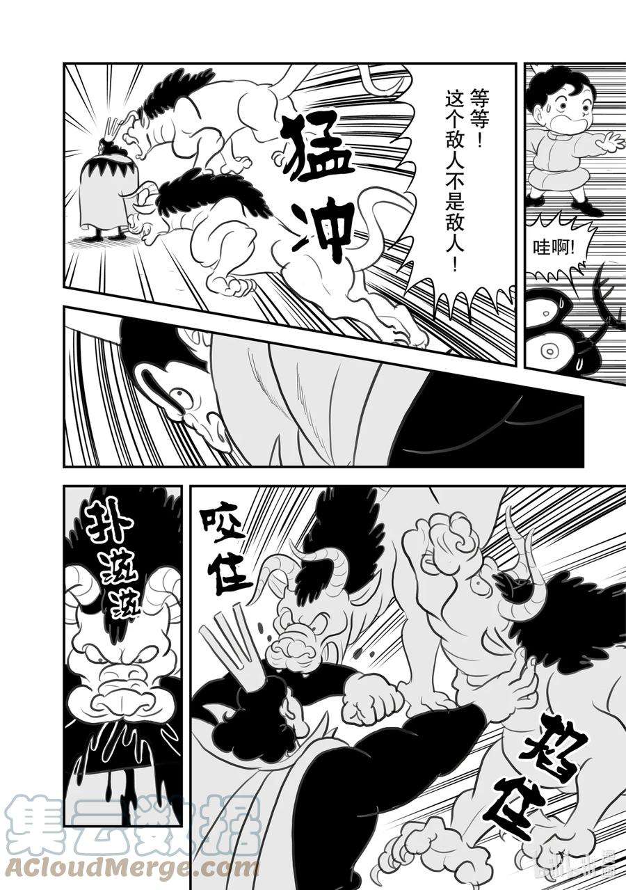 国王排名102 第102话