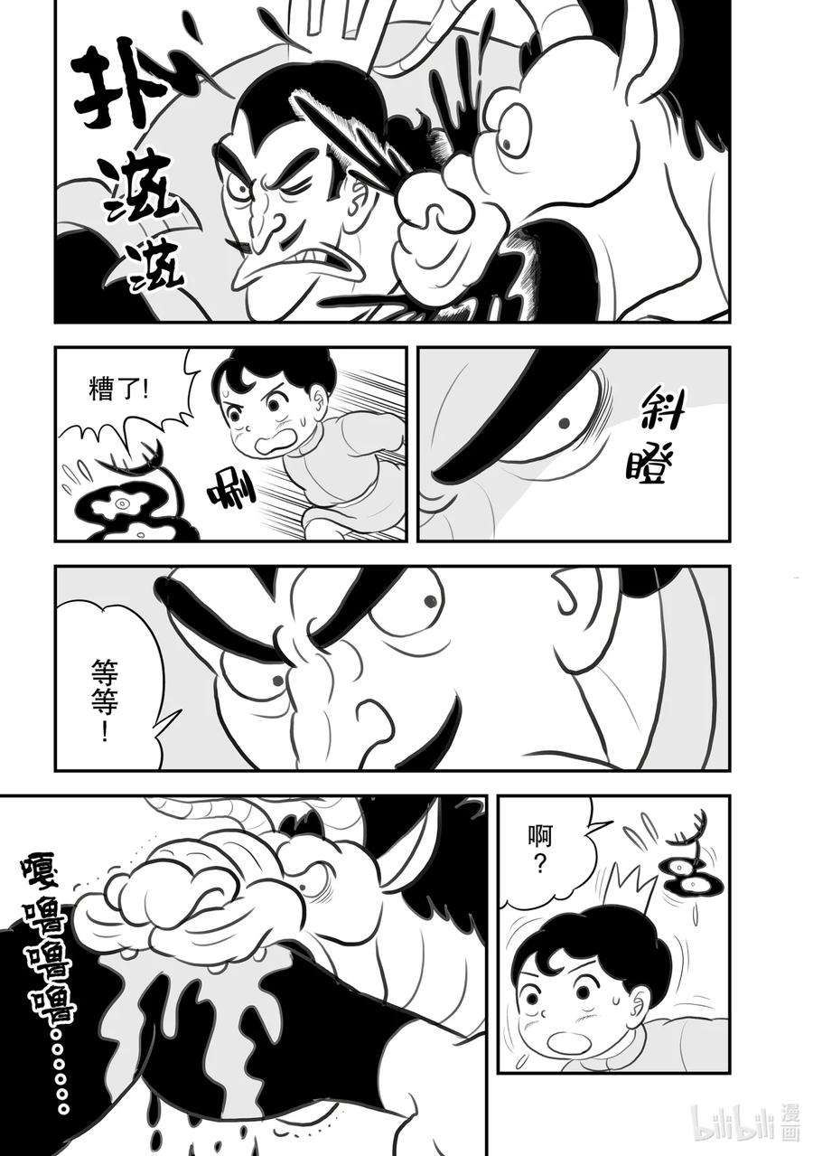 国王排名102 第102话