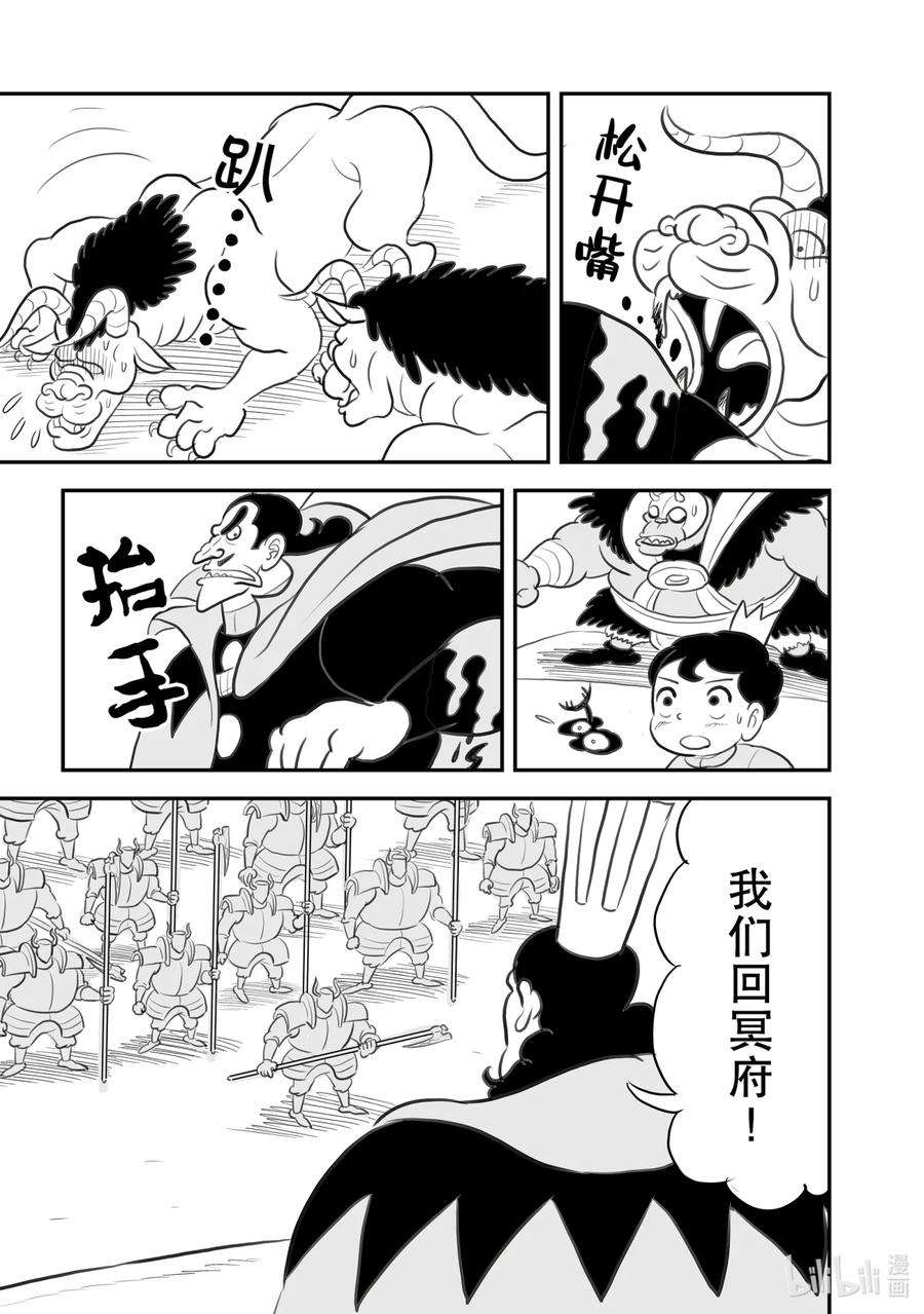 国王排名102 第102话