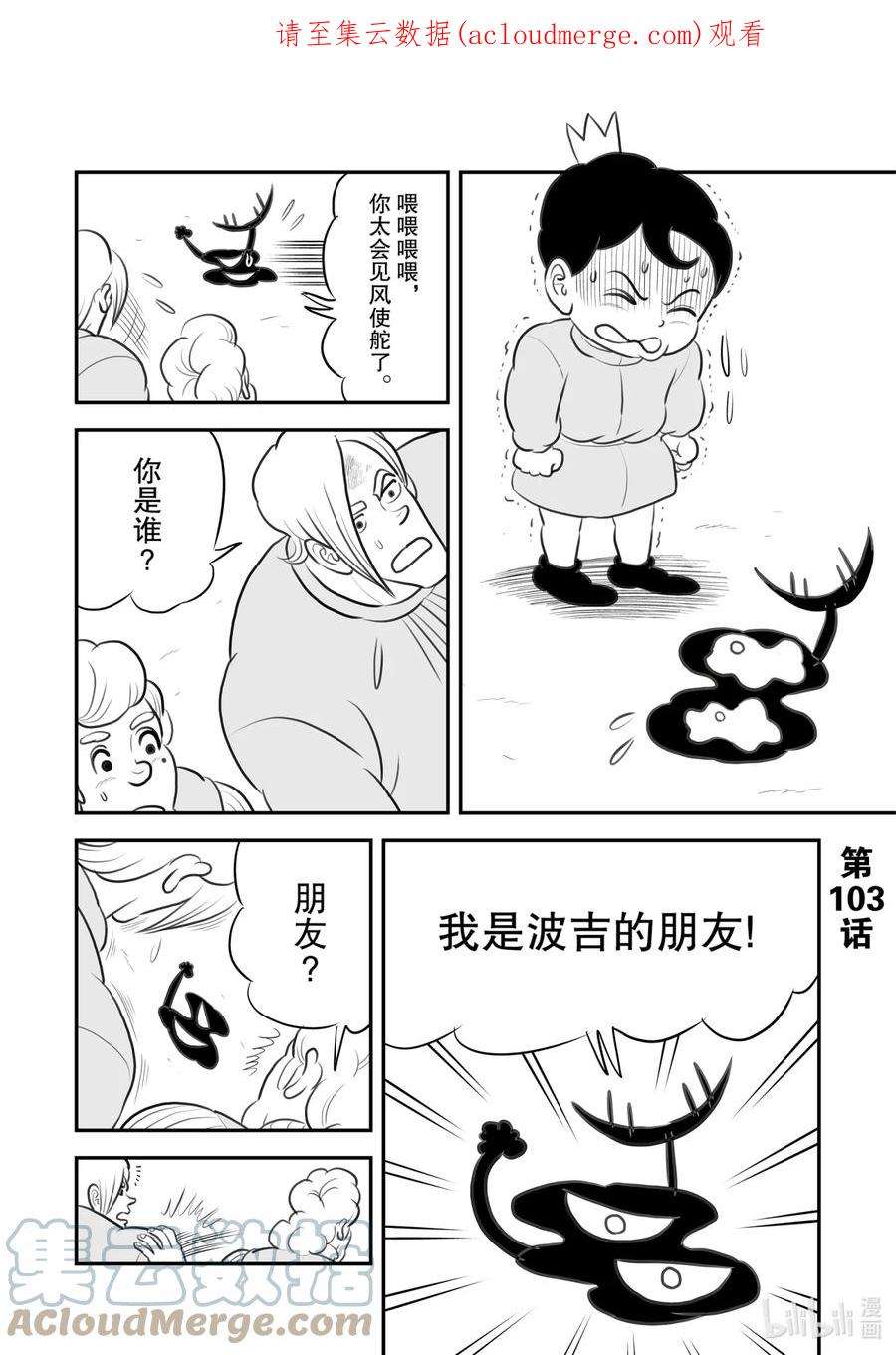 国王排名103 第103话