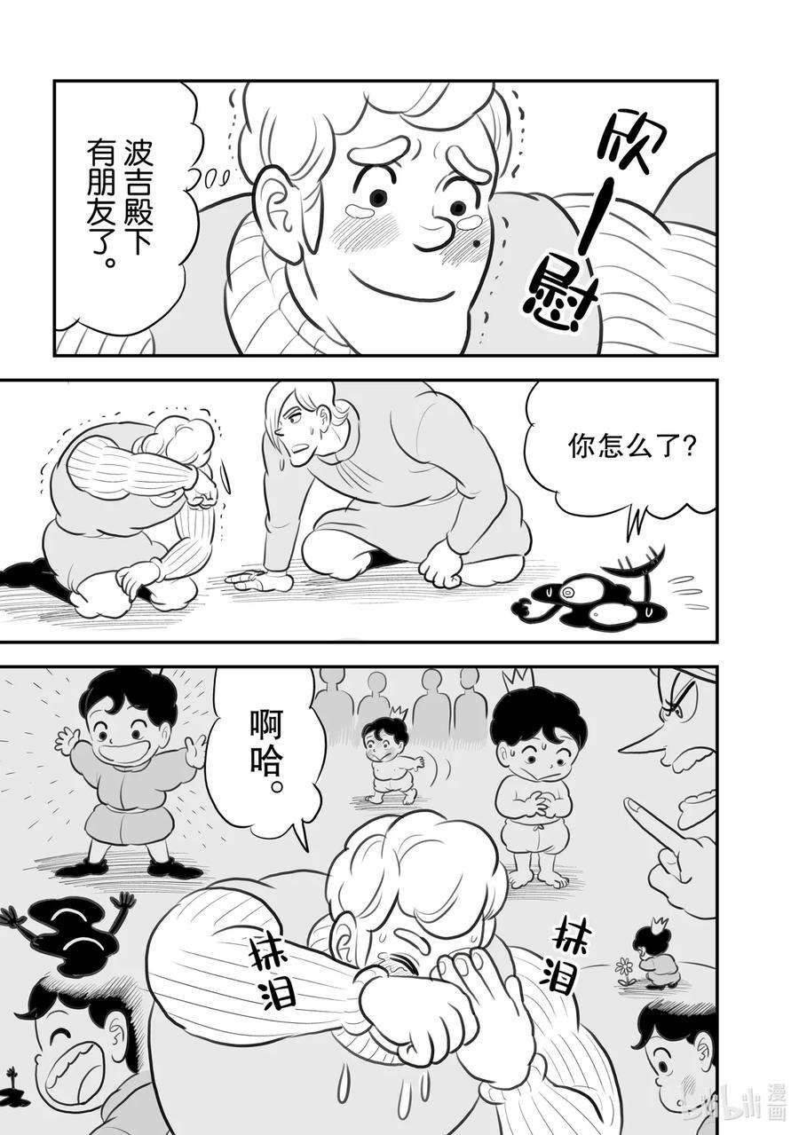 国王排名103 第103话