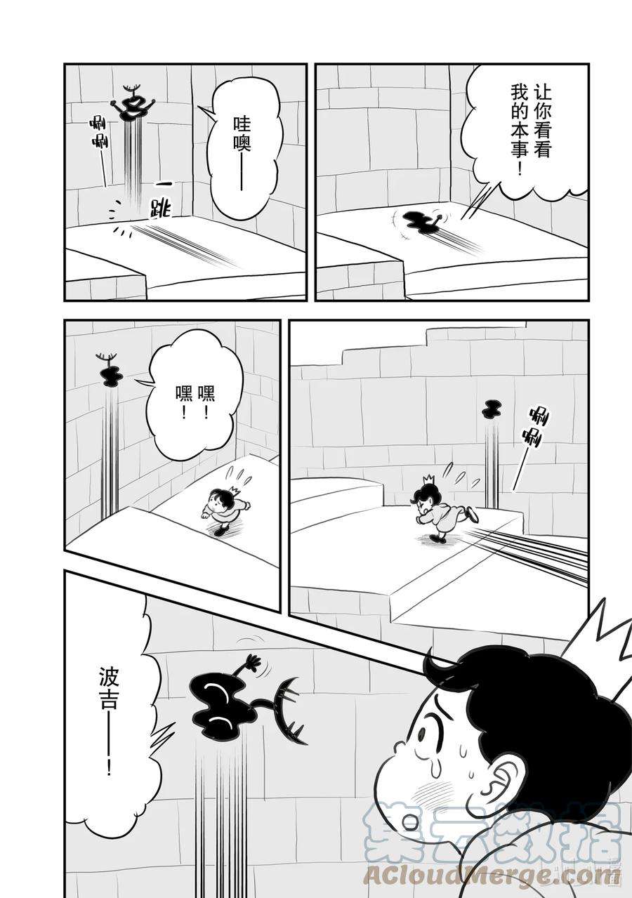 国王排名103 第103话