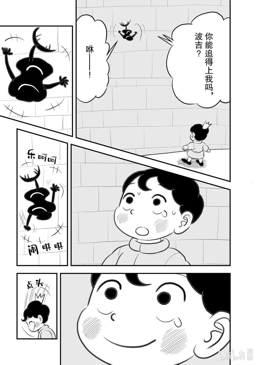 国王排名103 第103话