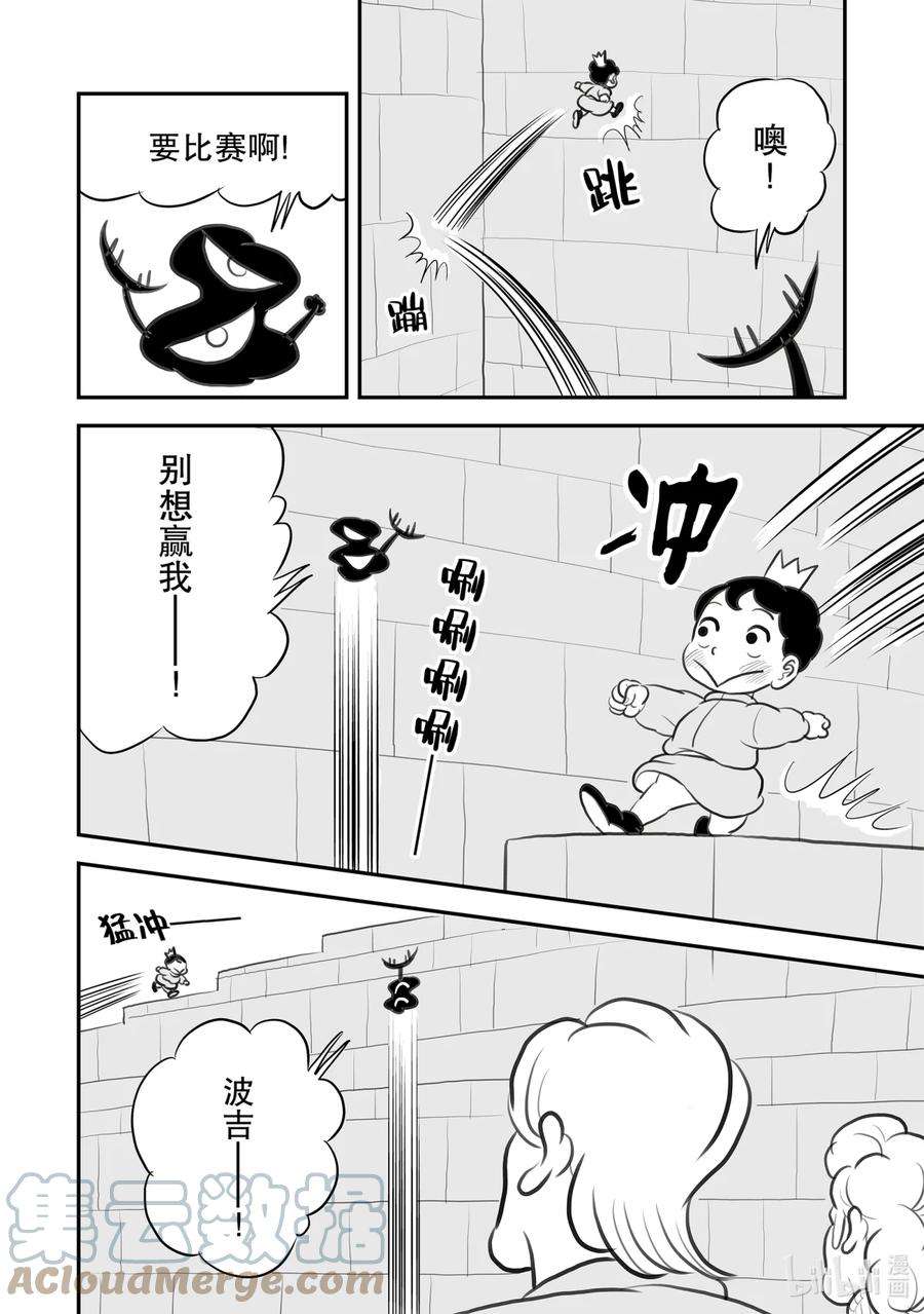 国王排名103 第103话