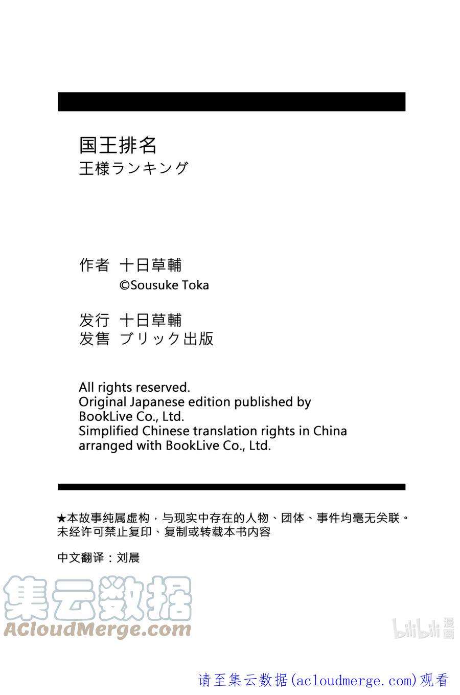 国王排名103 第103话