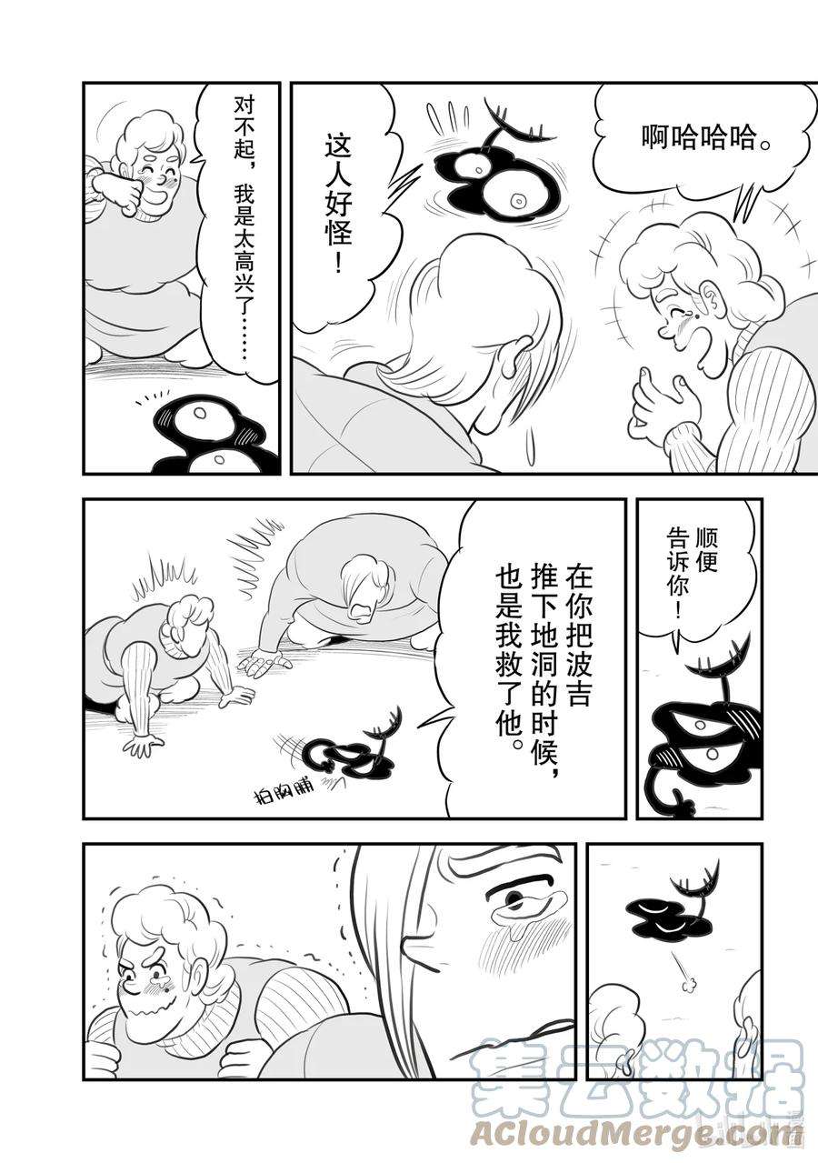 国王排名103 第103话