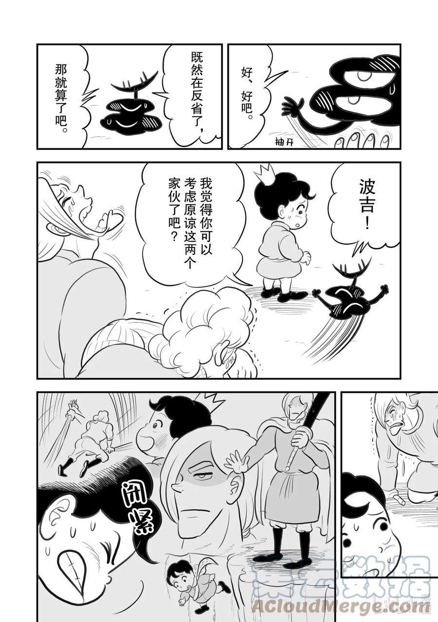 国王排名103 第103话