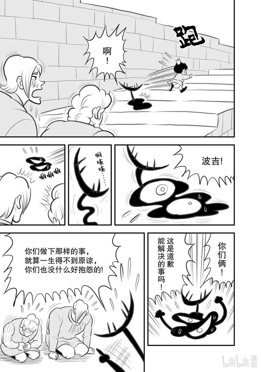 国王排名103 第103话