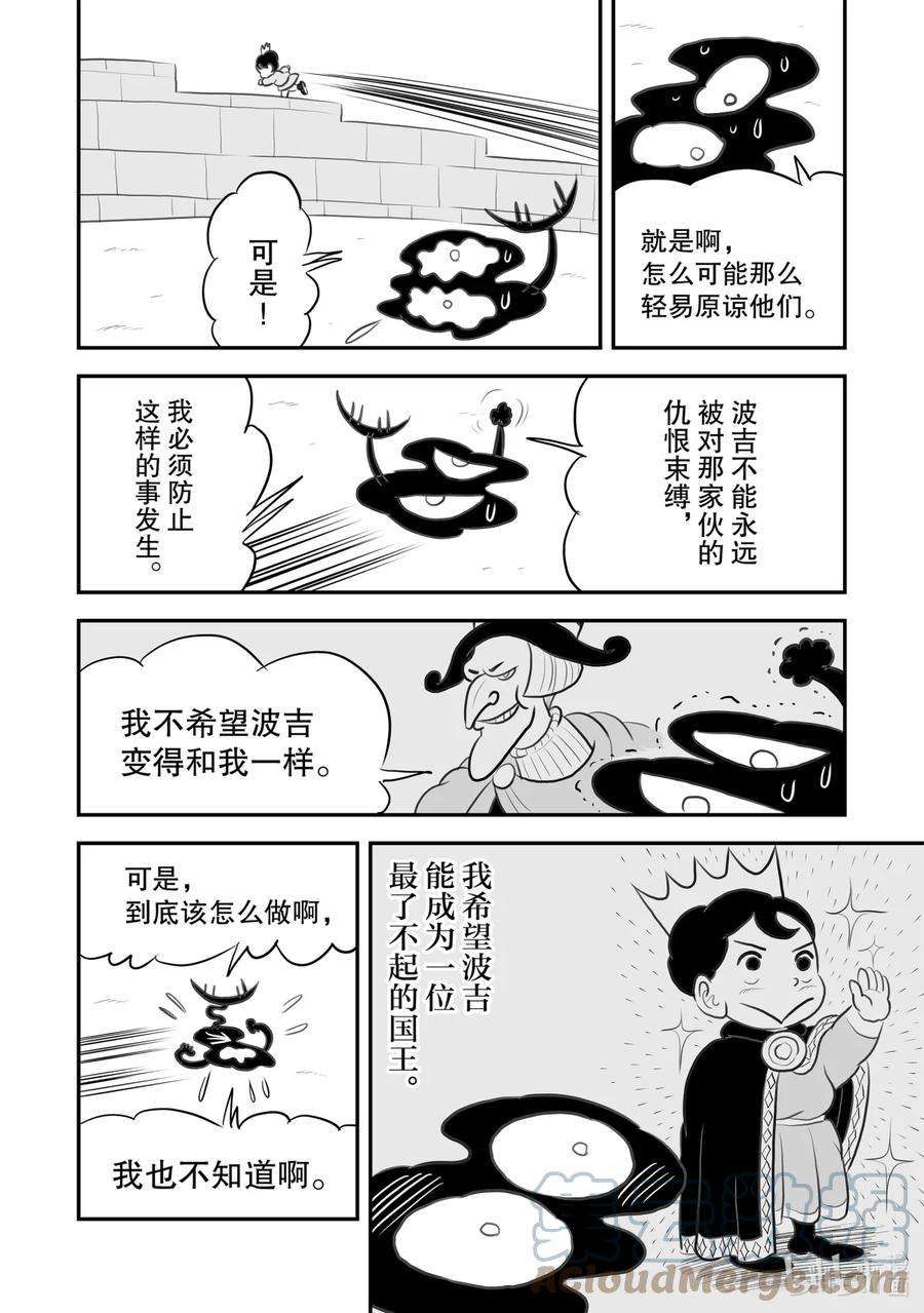 国王排名103 第103话