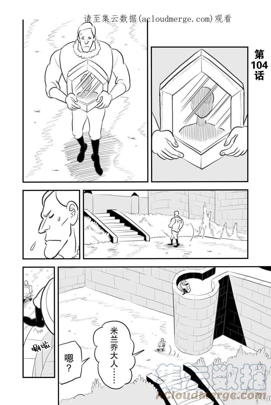 国王排名104 第104话