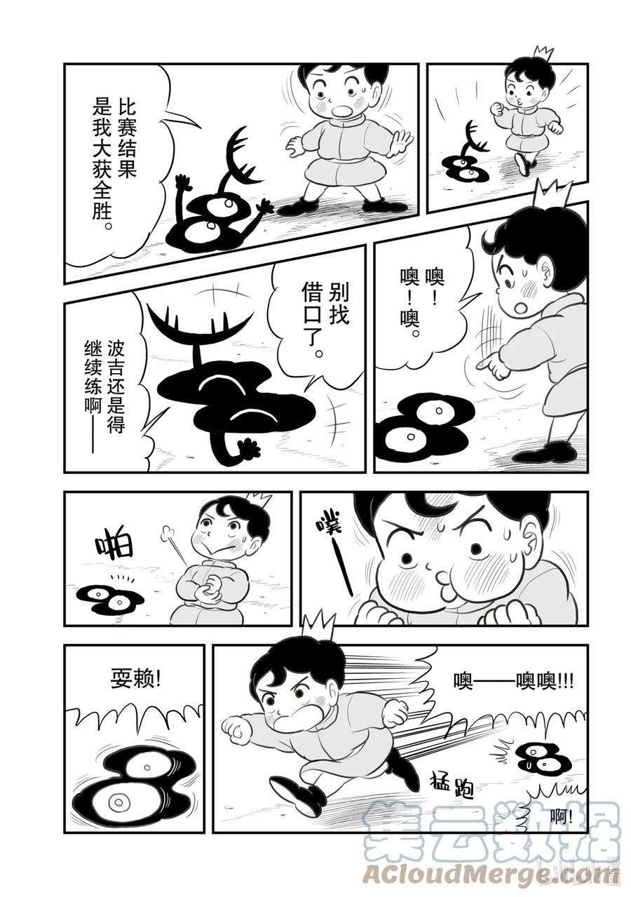 国王排名104 第104话