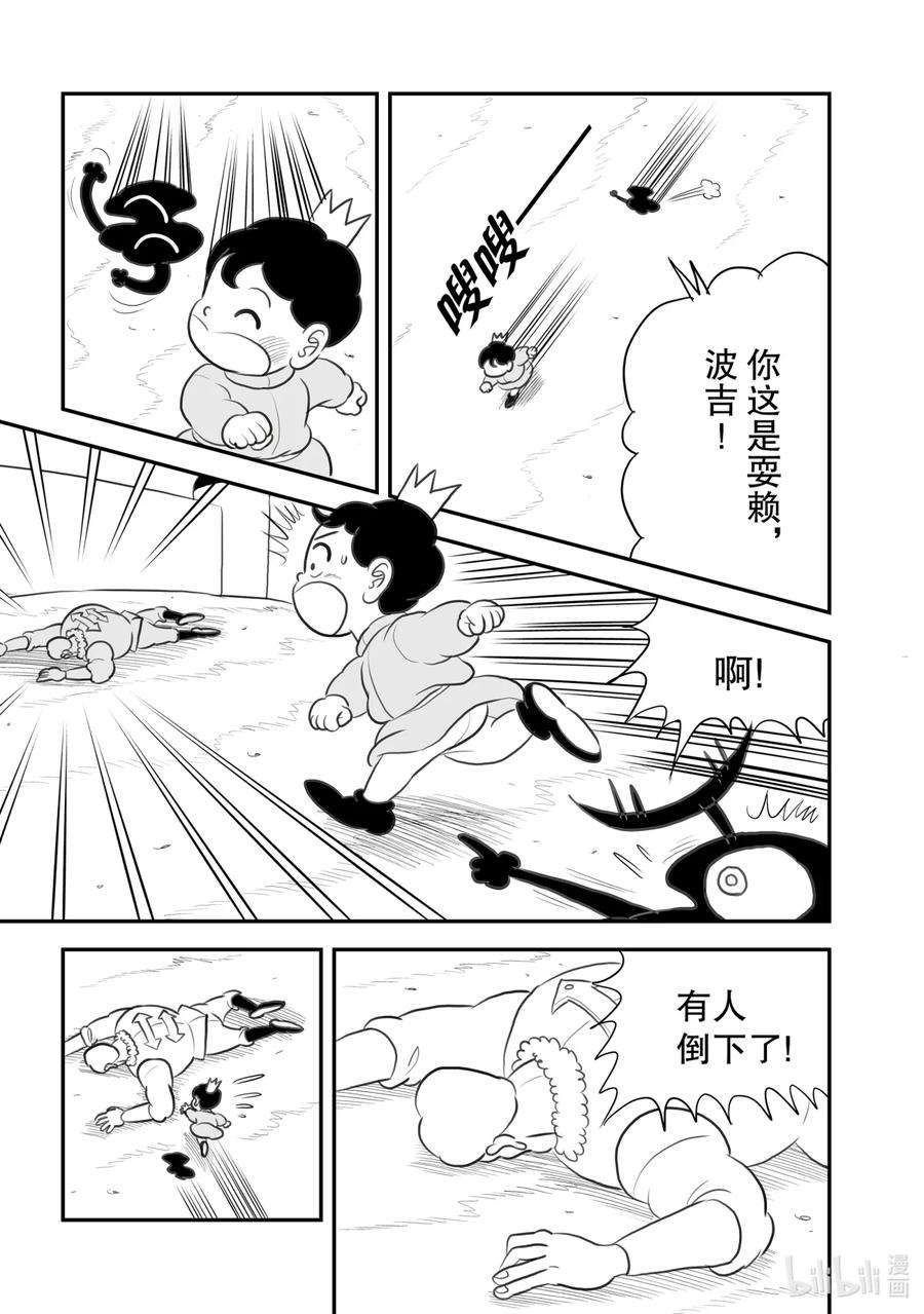 国王排名104 第104话