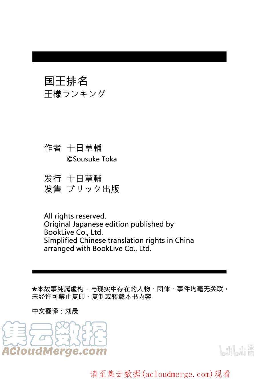 国王排名104 第104话