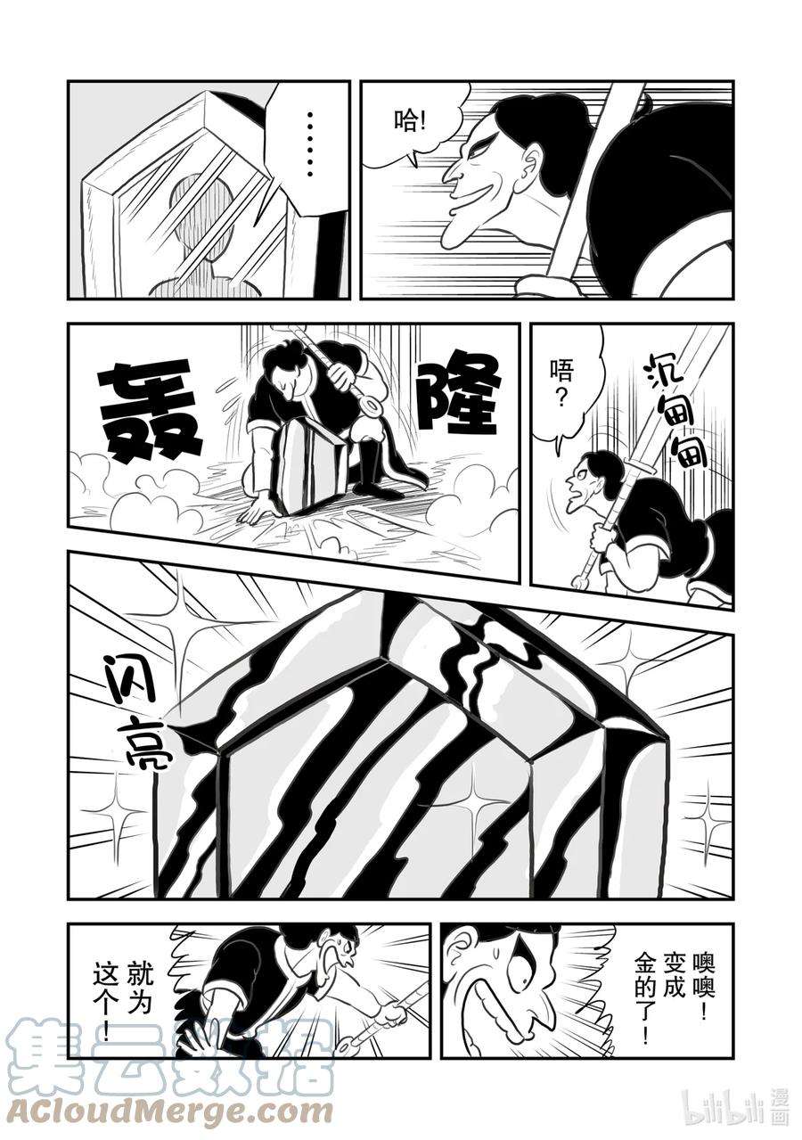 国王排名104 第104话