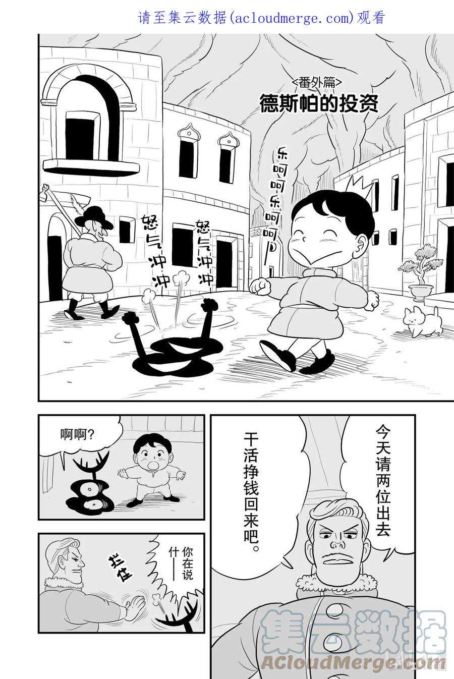 国王排名104.5 番外篇