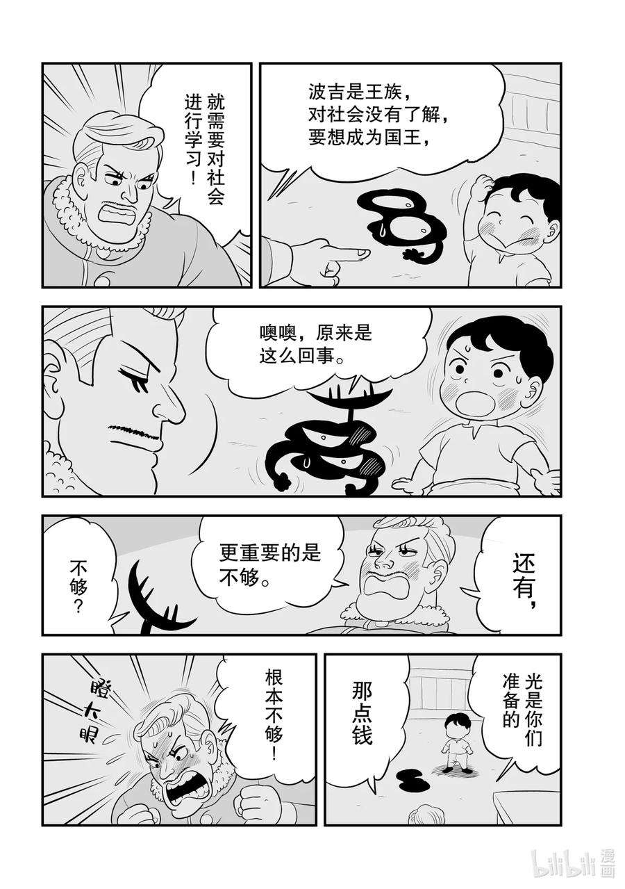 国王排名104.5 番外篇