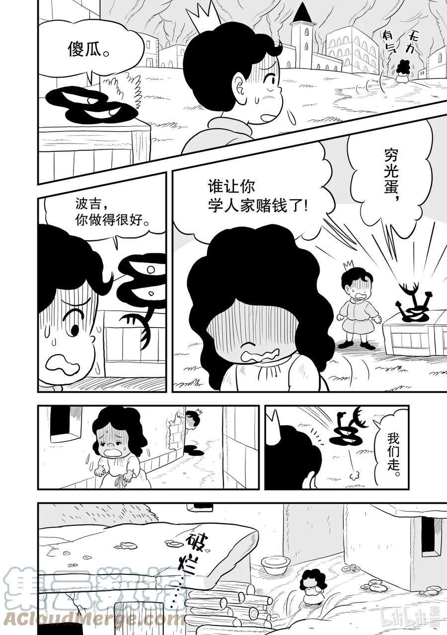 国王排名104.5 番外篇