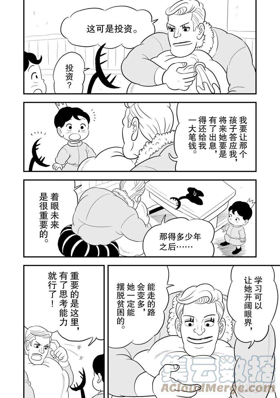 国王排名104.5 番外篇