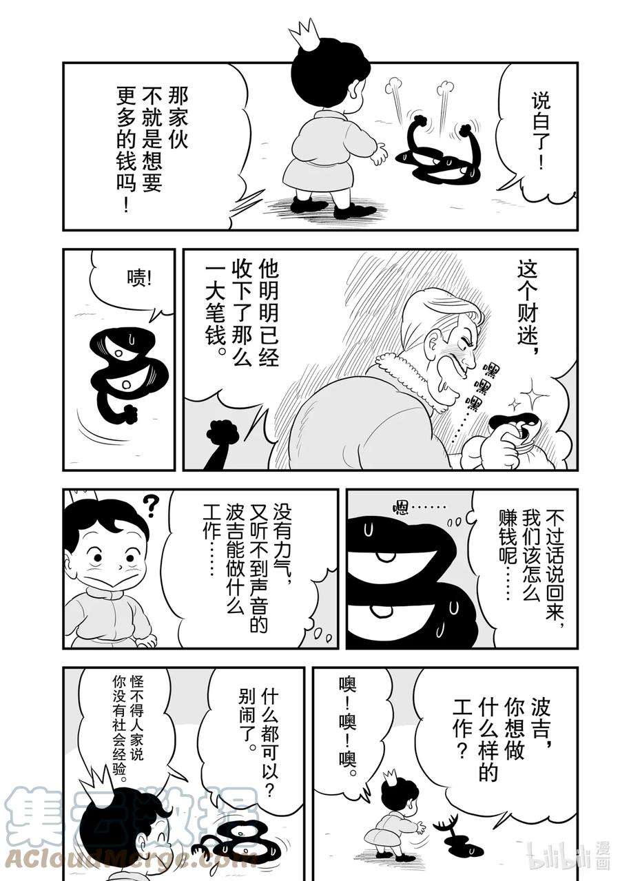 国王排名104.5 番外篇