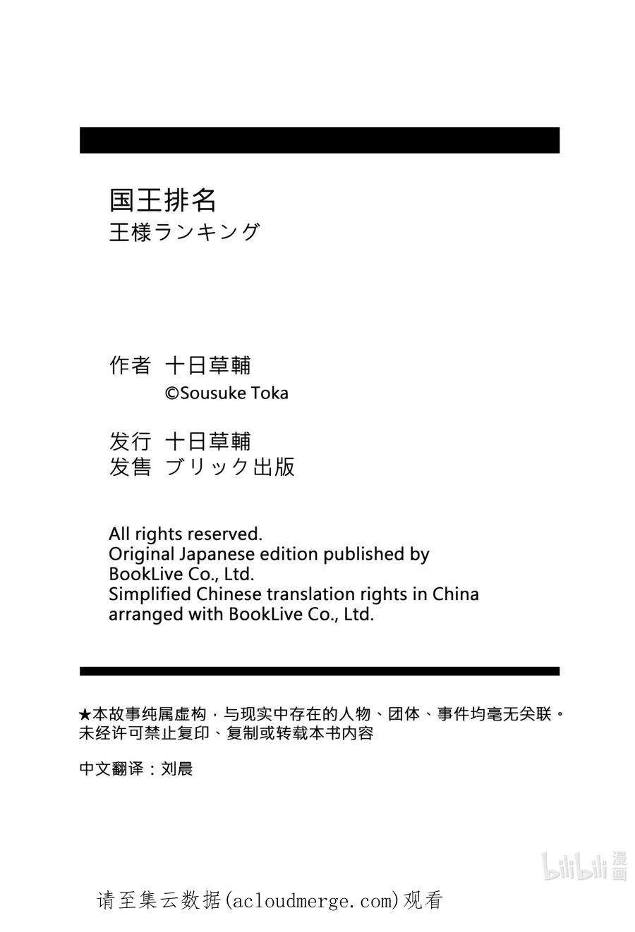 国王排名104.5 番外篇