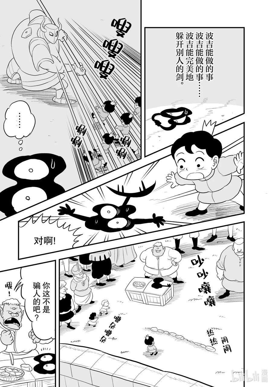 国王排名104.5 番外篇