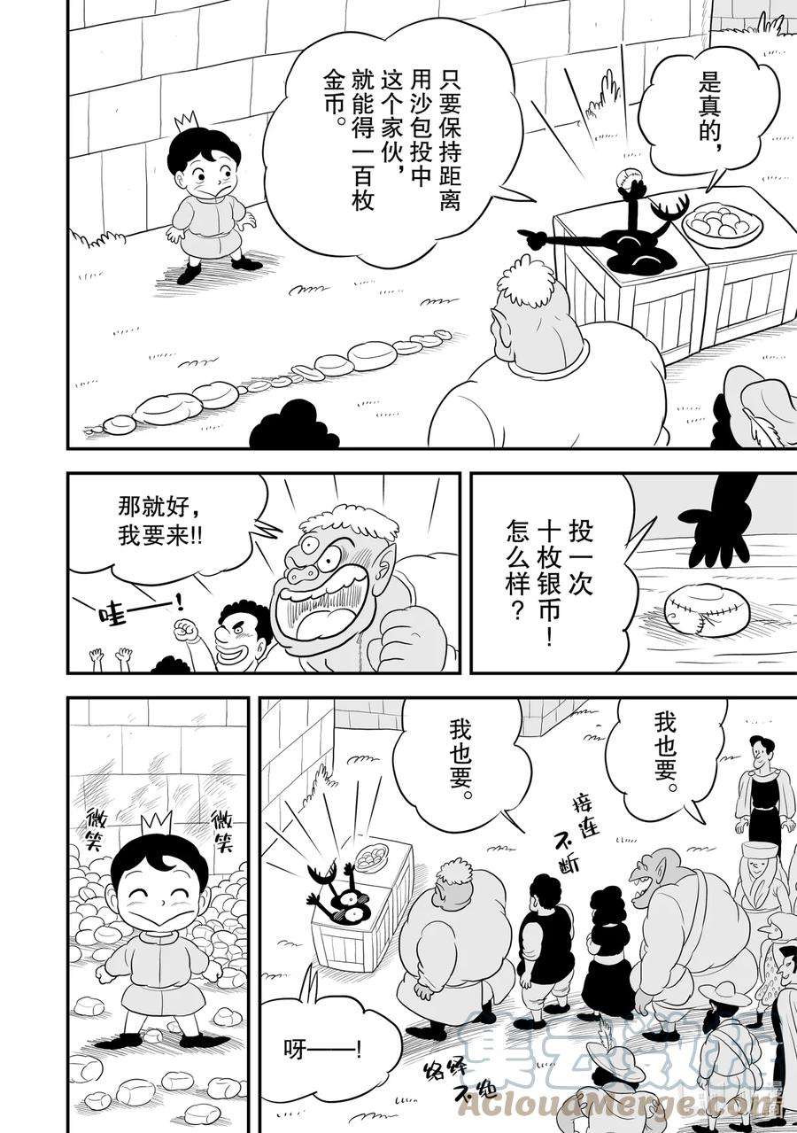 国王排名104.5 番外篇