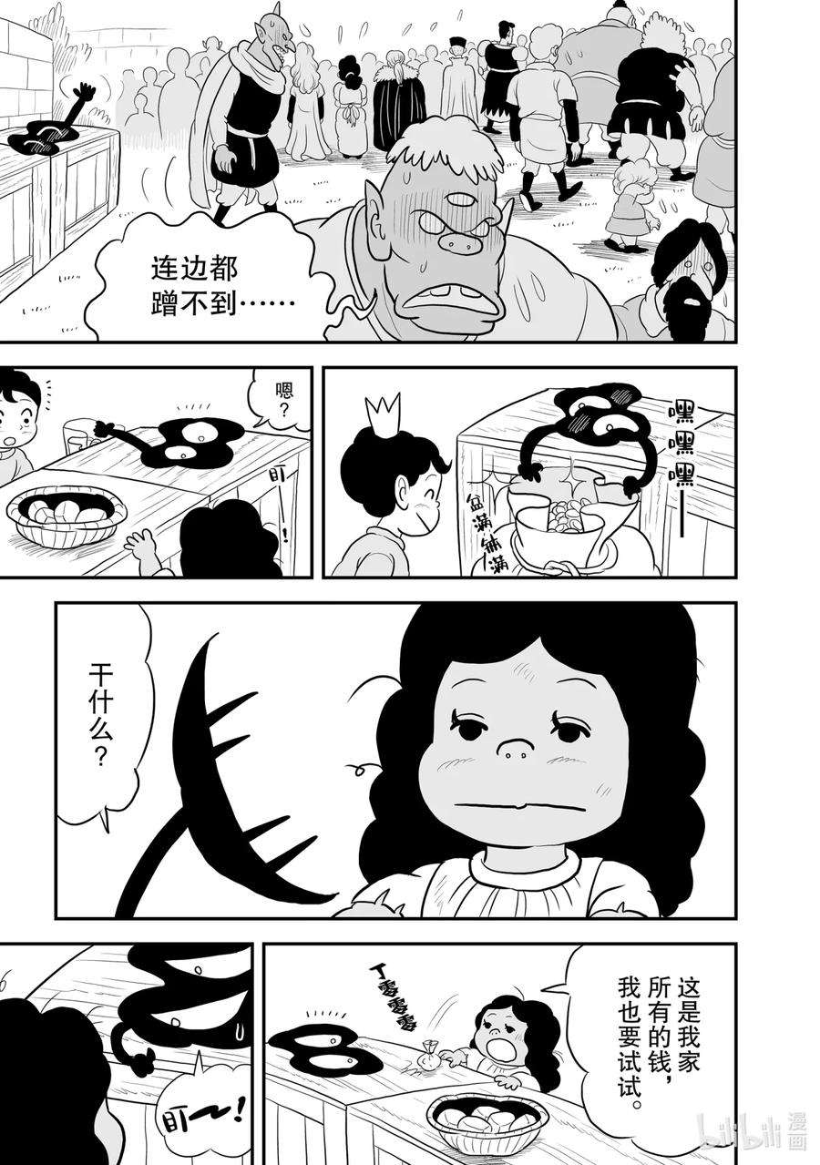 国王排名104.5 番外篇