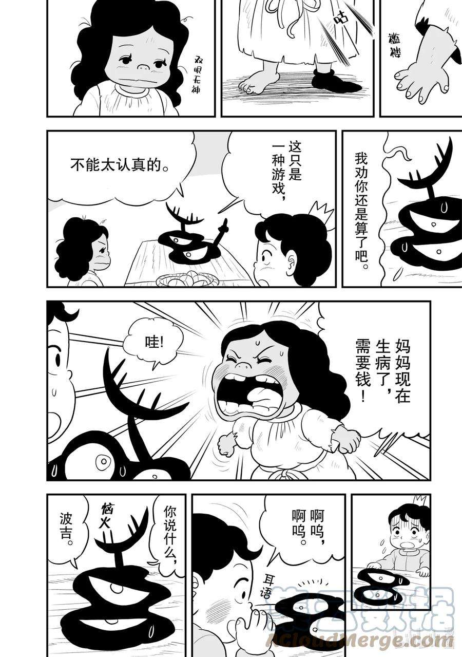 国王排名104.5 番外篇