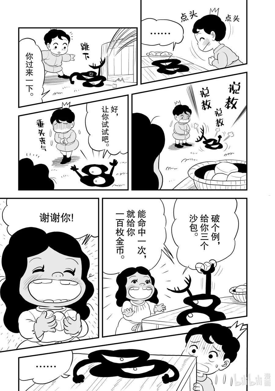 国王排名104.5 番外篇