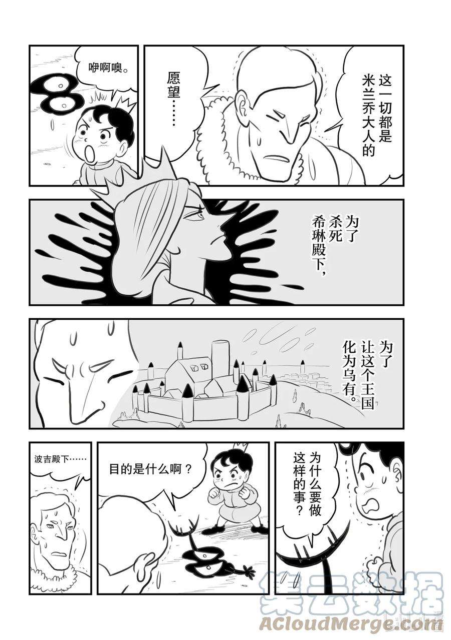 国王排名105 第105话