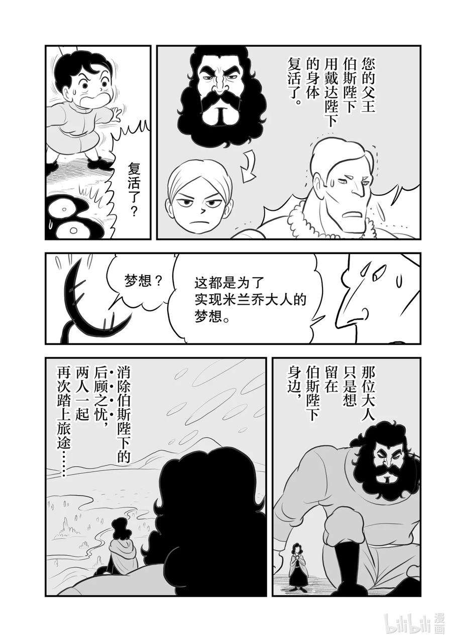 国王排名105 第105话