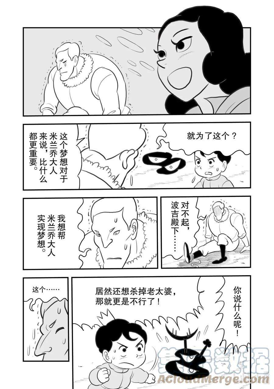 国王排名105 第105话