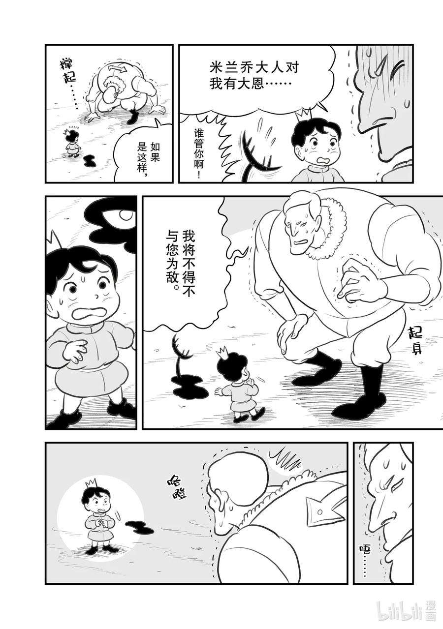 国王排名105 第105话