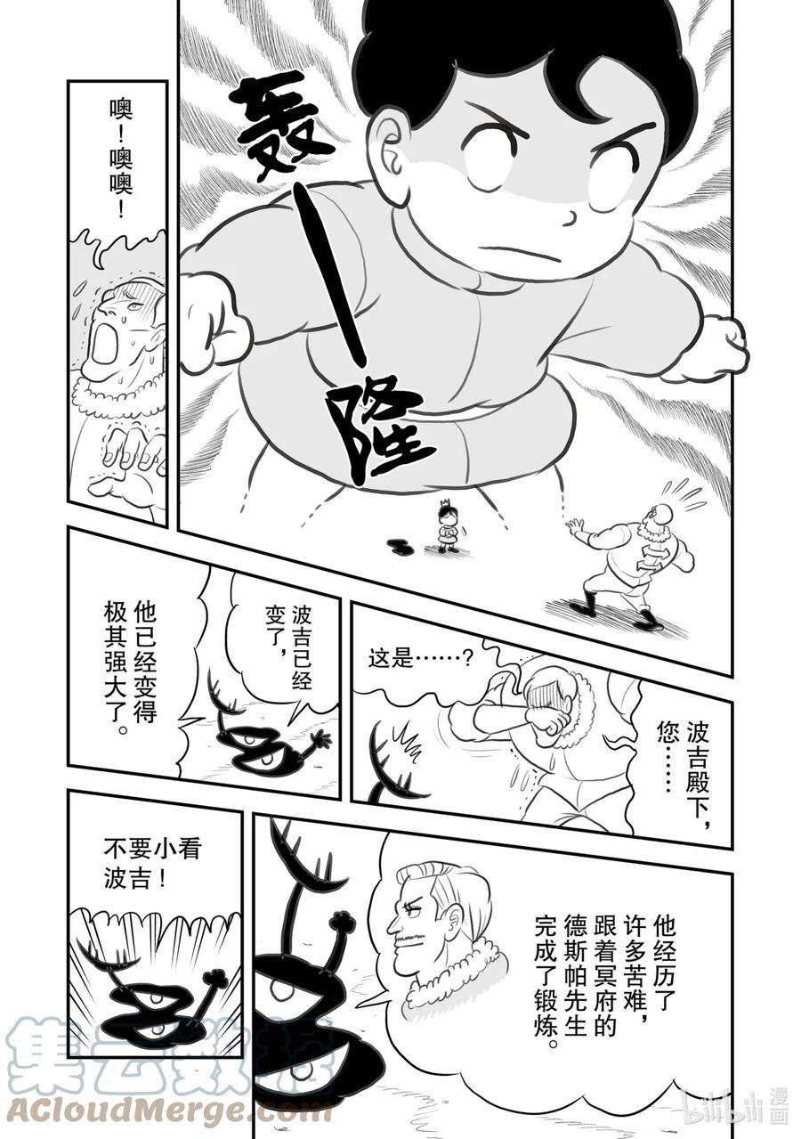 国王排名105 第105话