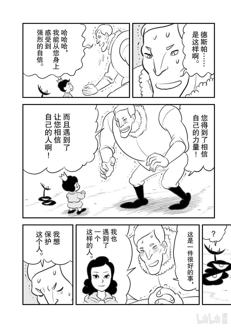 国王排名105 第105话