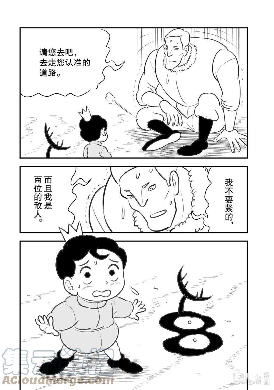 国王排名105 第105话