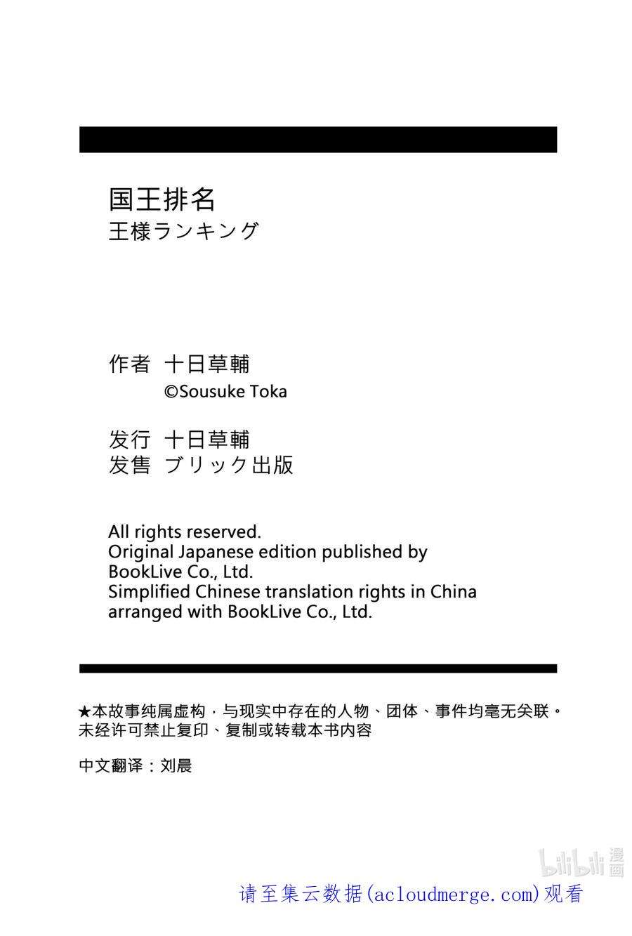 国王排名105 第105话