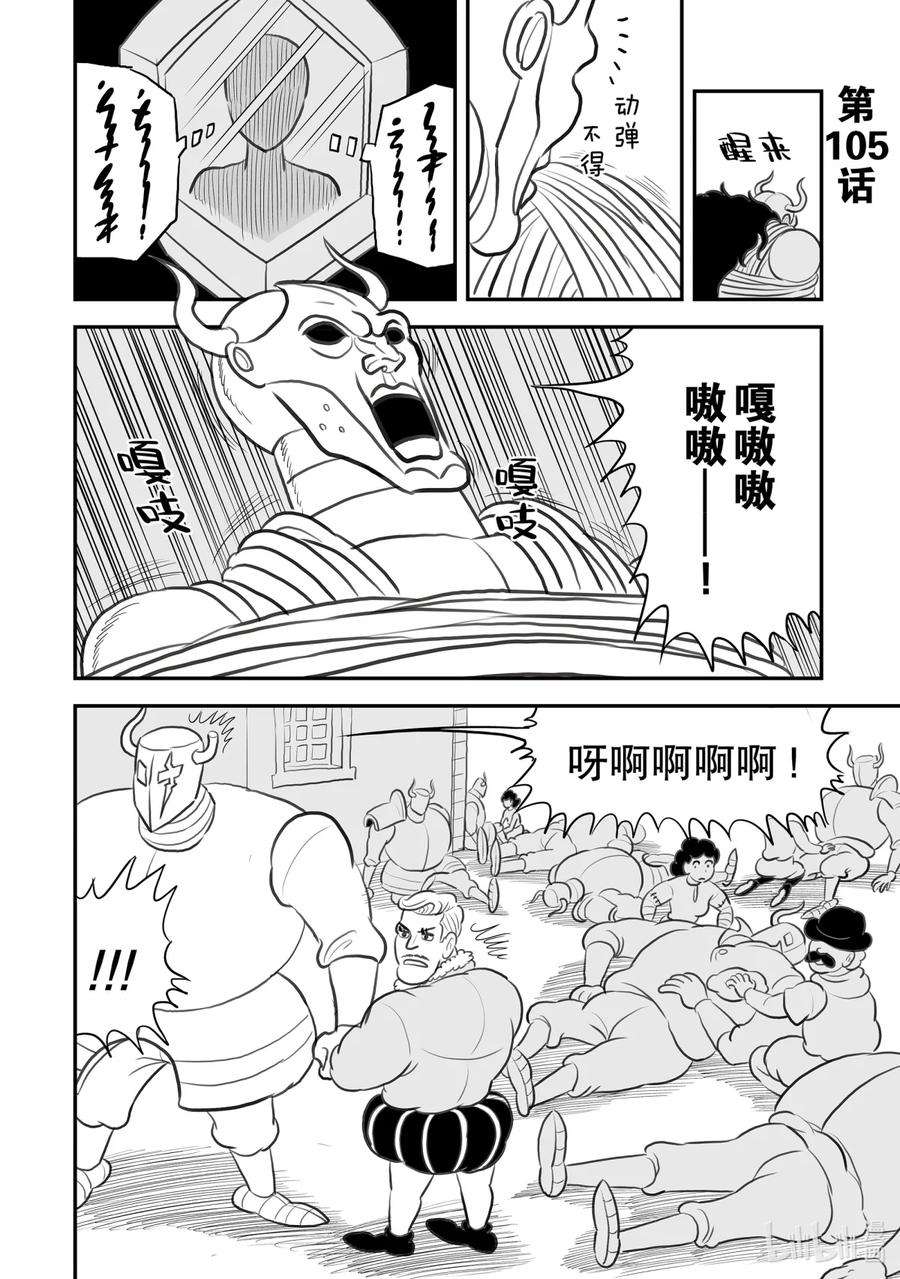 国王排名105 第105话